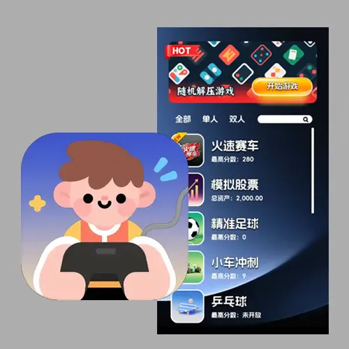 亿个小游戏